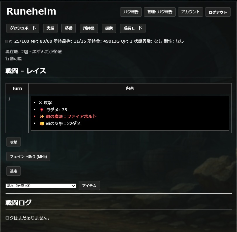 戦闘のイメージ